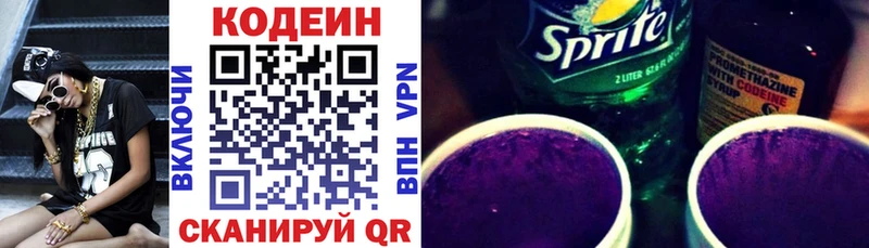 купить наркотик Сосновоборск Кодеин Purple Drank